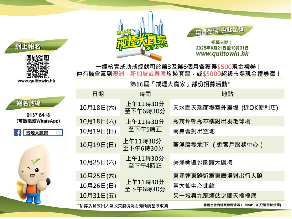 招募活動的詳情