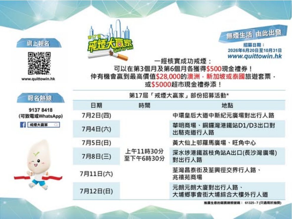 招募活動的詳情