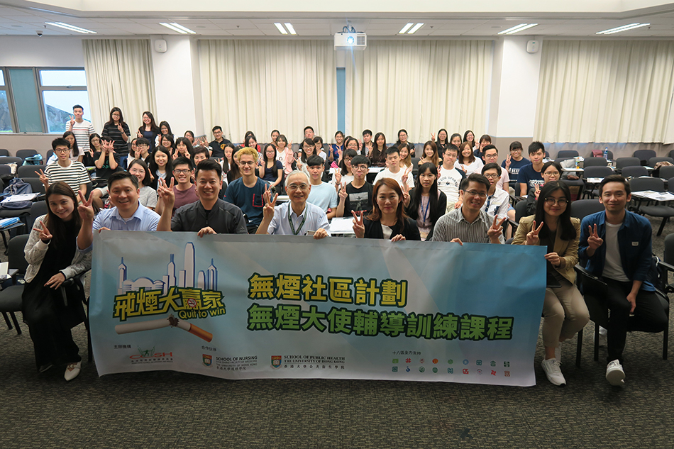 無煙大使輔導訓練課程 無煙大使輔導訓練課程