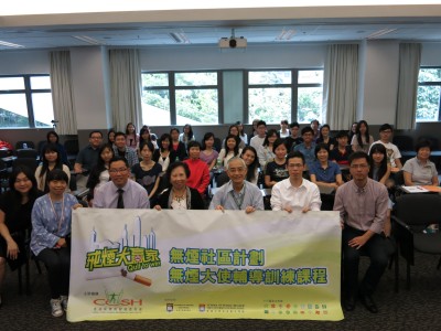 第五屆「戒煙大贏家」無煙社區計劃－無煙大使輔導訓練課程