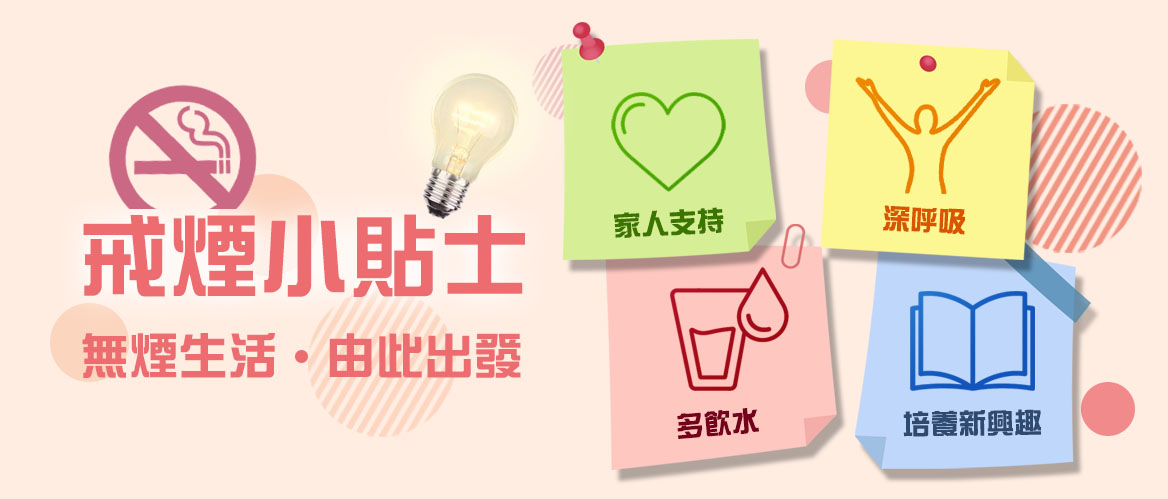 家人支持、深呼吸、多飲水、培養新興趣